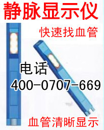 輸液靜脈機 靜脈照亮機  靜脈顯示機靜脈投影機 清晰找血管工廠,批發,進口,代購