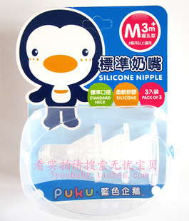 特價10218藍色企鵝仿真奶嘴M號3個裝 安全矽膠圓孔嬰兒奶嘴批發・進口・工廠・代買・代購
