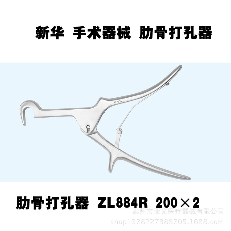 山東新華醫療 肋骨打孔器 ZL884R 200×2 醫用工廠,批發,進口,代購