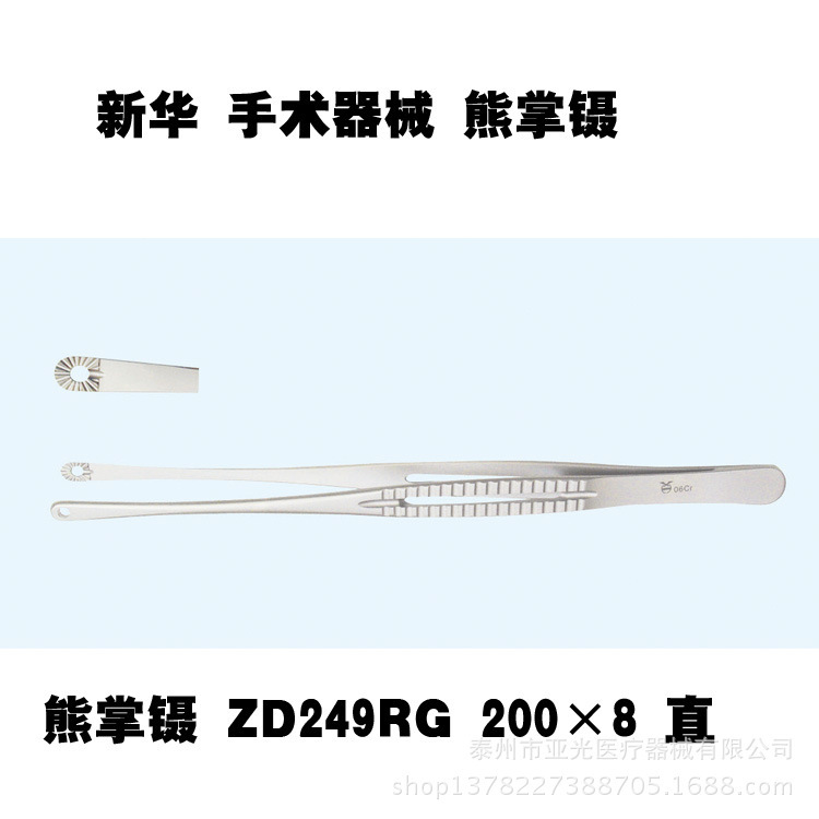 山東新華醫療 熊掌鑷 ZD249RG 200×8 直 醫用器械工廠,批發,進口,代購