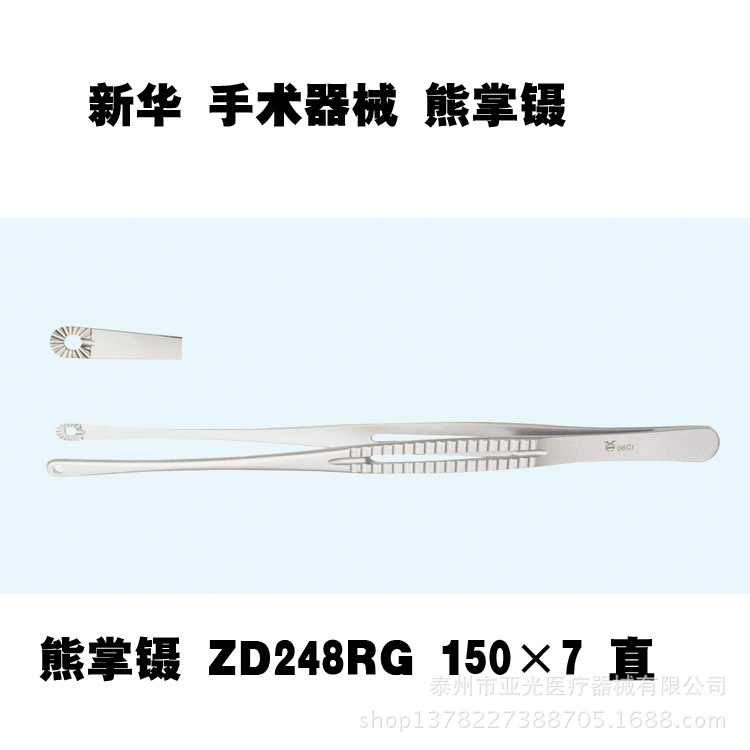 山東新華醫療 熊掌鑷 ZD248RG 150×7 直 醫用器械工廠,批發,進口,代購