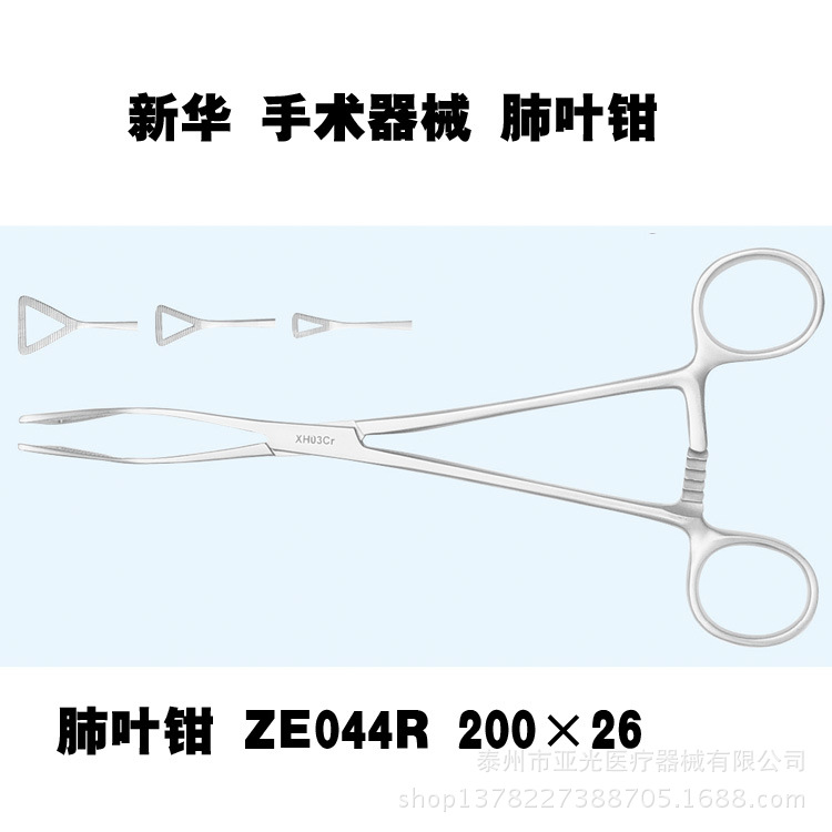 山東新華醫療 肺葉鉗 ZE044R 200×26  醫用工廠,批發,進口,代購