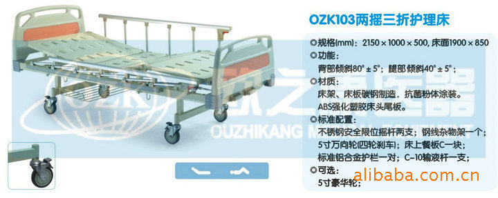 OZK103ABS兩搖三折護理床工廠,批發,進口,代購