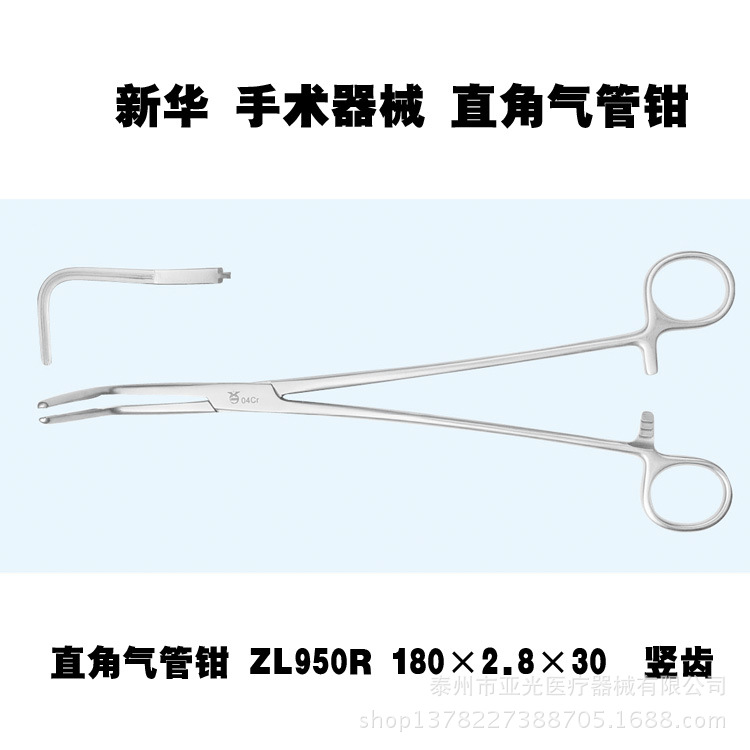 山東新華醫療 直角氣管鉗 ZL950R 180×2.8×30  豎齒 器械工廠,批發,進口,代購