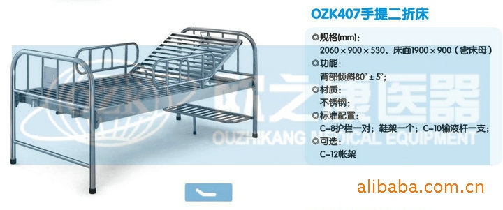 OZK407不銹鋼手提二折床工廠,批發,進口,代購