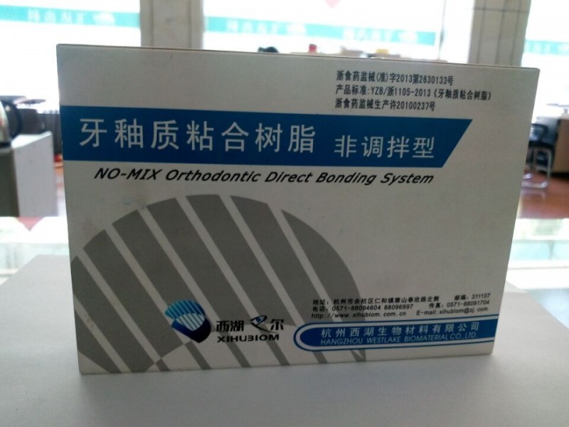 牙科材料 正畸材料 單組份非調型牙釉質黏合樹脂工廠,批發,進口,代購