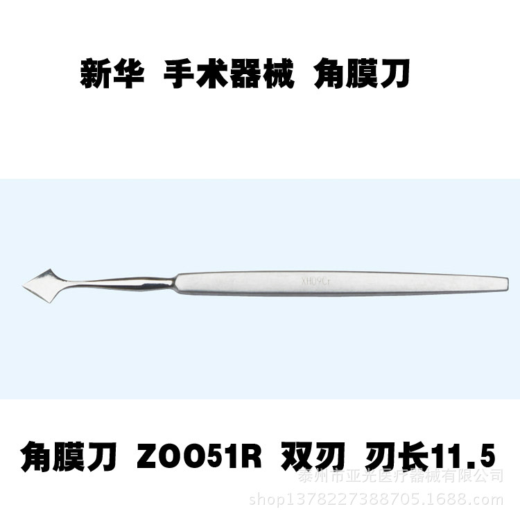 山東新華醫用眼科 角膜刀 ZO051R 雙刃 刃長11.5工廠,批發,進口,代購