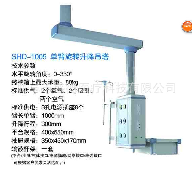 手術室雙臂吊塔 單臂旋轉升降醫用吊塔、吊橋 醫療設備廠傢直銷工廠,批發,進口,代購