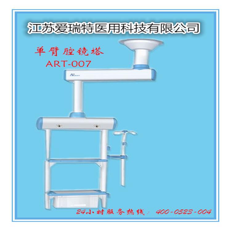 江蘇愛瑞特品牌 醫用吊塔 手術室腔鏡塔 ICU乾濕分離塔批發・進口・工廠・代買・代購