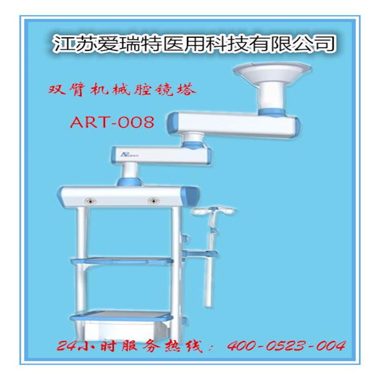 江蘇愛瑞特品牌  醫用吊塔 雙臂電動腔鏡塔 品質優 價格優惠批發・進口・工廠・代買・代購