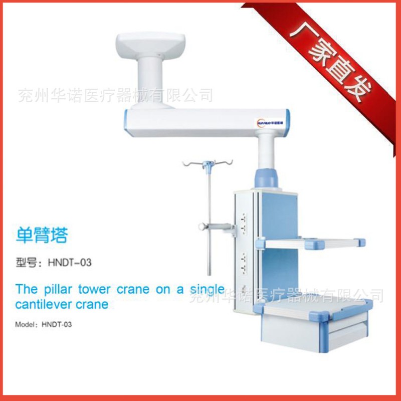 醫用吊塔 手術室吊塔供應 ICU吊橋 ICU吊塔批發廠傢HNDT-03單臂塔工廠,批發,進口,代購