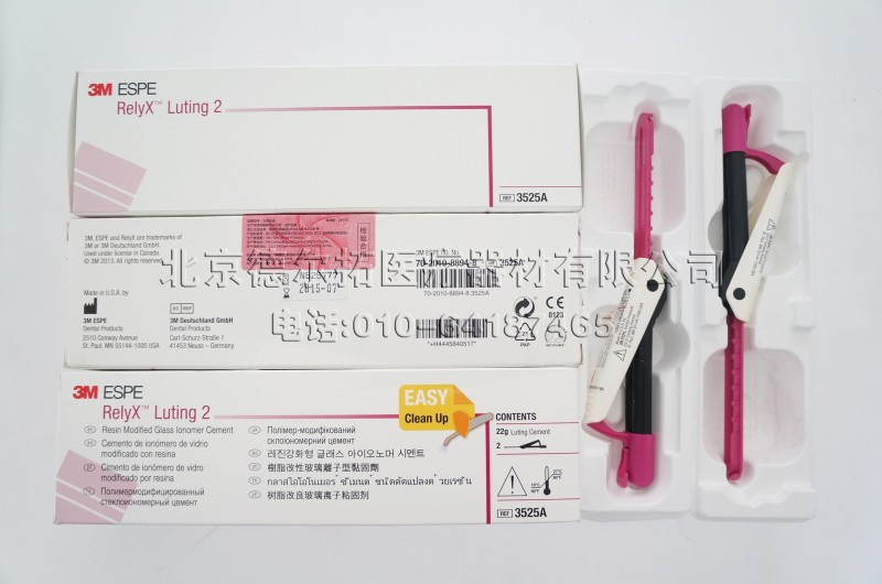 3M-玻璃離子黏固劑（3525）RelyX Luting2 樹脂加強型玻璃離子355工廠,批發,進口,代購