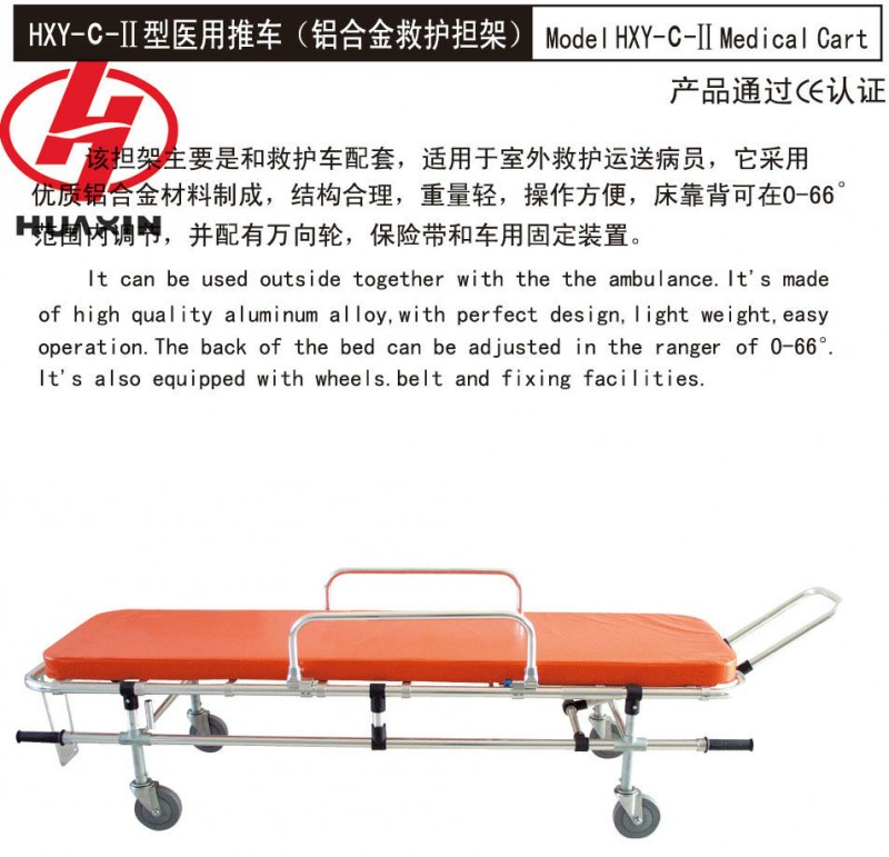 廠傢生產 HXY-C-II型醫用推車 醫用擔架工廠,批發,進口,代購