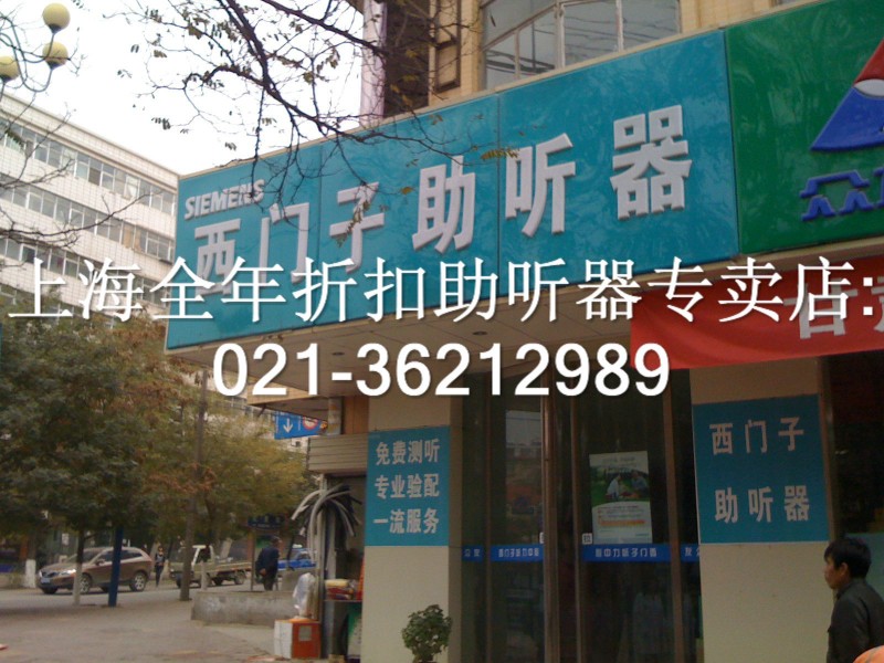 上海楊浦西門子耳蝸助聽器—愛耳日造福更多聽力損失患者工廠,批發,進口,代購