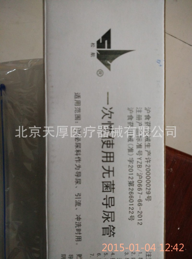 上海松航導尿管 無菌導尿管 雙腔導尿管 三腔矽膠導尿管工廠,批發,進口,代購