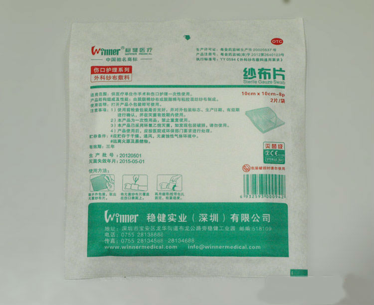 穩健紗佈片 10×10cm手術和傷口護理時一次性使用工廠,批發,進口,代購