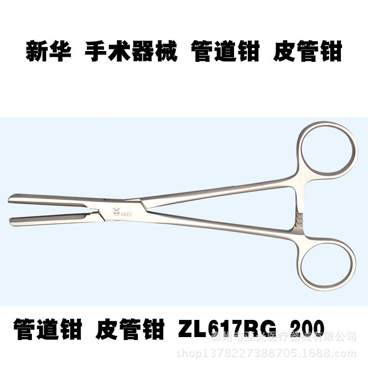 山東新華醫療 管道鉗 皮管鉗 ZL617RG 200 醫用器械工廠,批發,進口,代購