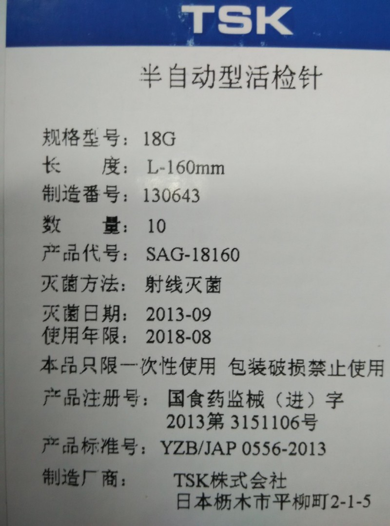 日本TSK半自動活檢針工廠,批發,進口,代購