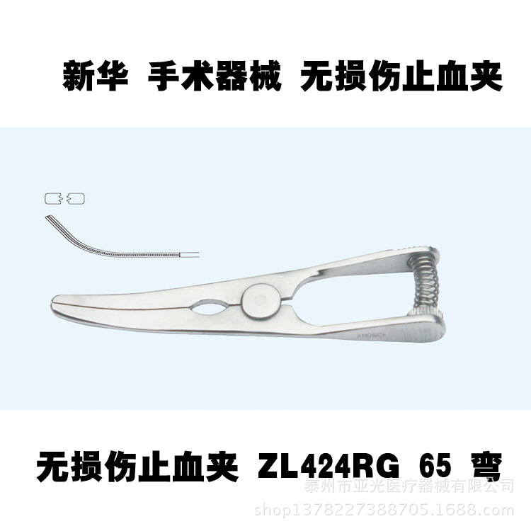 山東新華醫療 無損傷止血夾 ZL424RG 65 彎 醫用器械工廠,批發,進口,代購