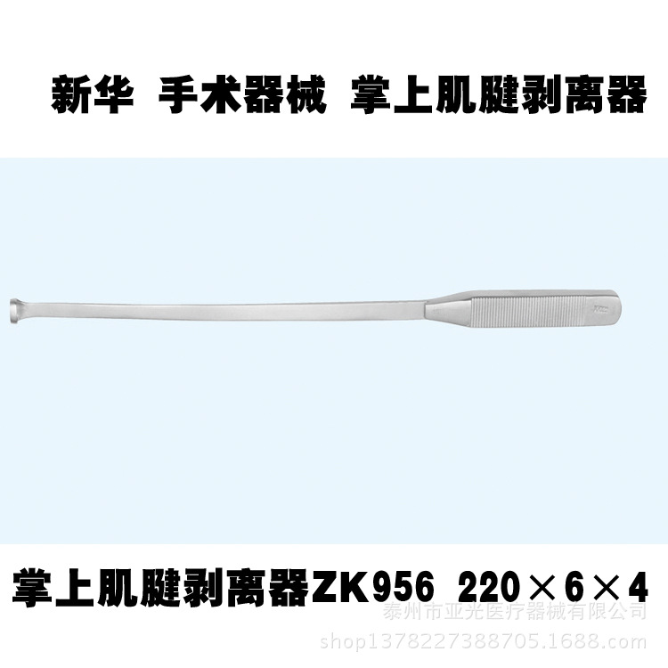 新華醫療 掌上肌腱剝離器  ZK956 220×6×4 醫用器械工廠,批發,進口,代購