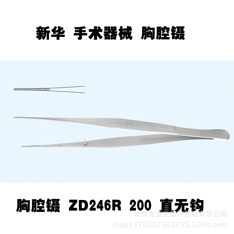 山東新華醫療 胸腔鑷 ZD246R 200 直無鉤 醫用器械工廠,批發,進口,代購