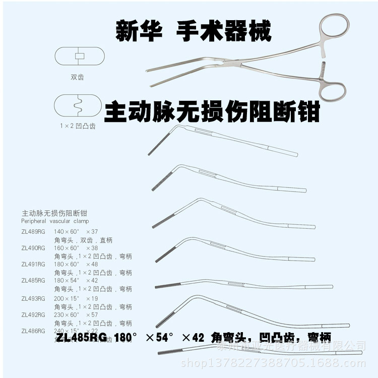 新華主動脈無損傷阻斷鉗ZL485RG 180°×54°×42 角彎頭，凹凸齒工廠,批發,進口,代購