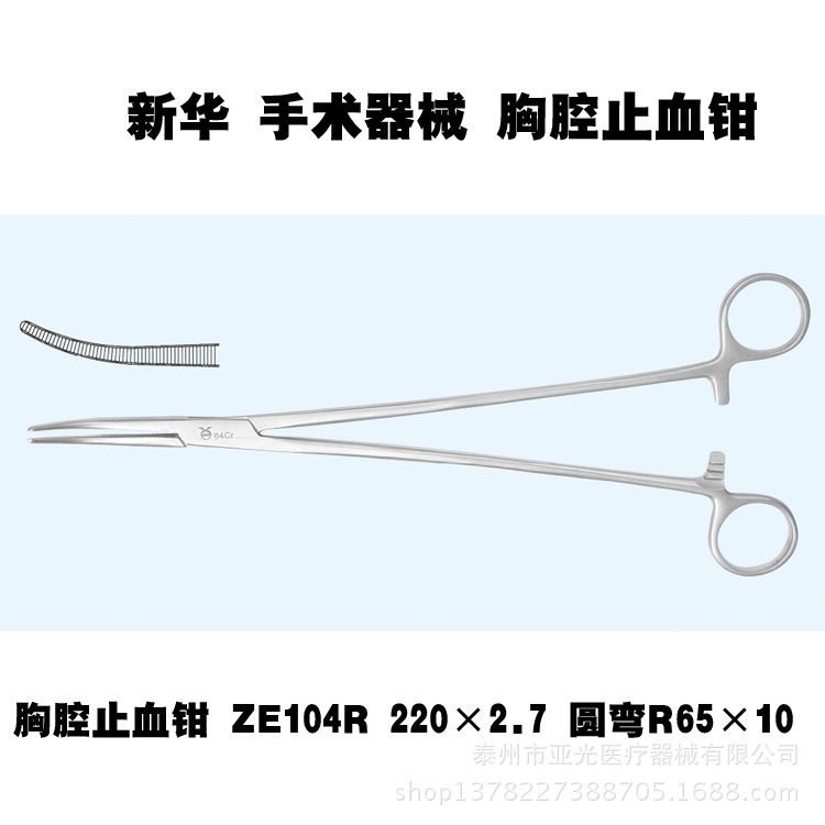 山東新華醫療胸腔止血鉗 ZE104R 220×2.7 圓彎R65×10器械工廠,批發,進口,代購