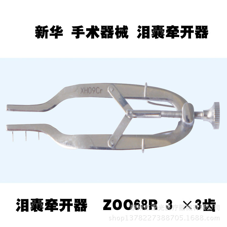 山東新華醫用眼科 淚囊牽開器  ZO068R 3 ×3齒工廠,批發,進口,代購