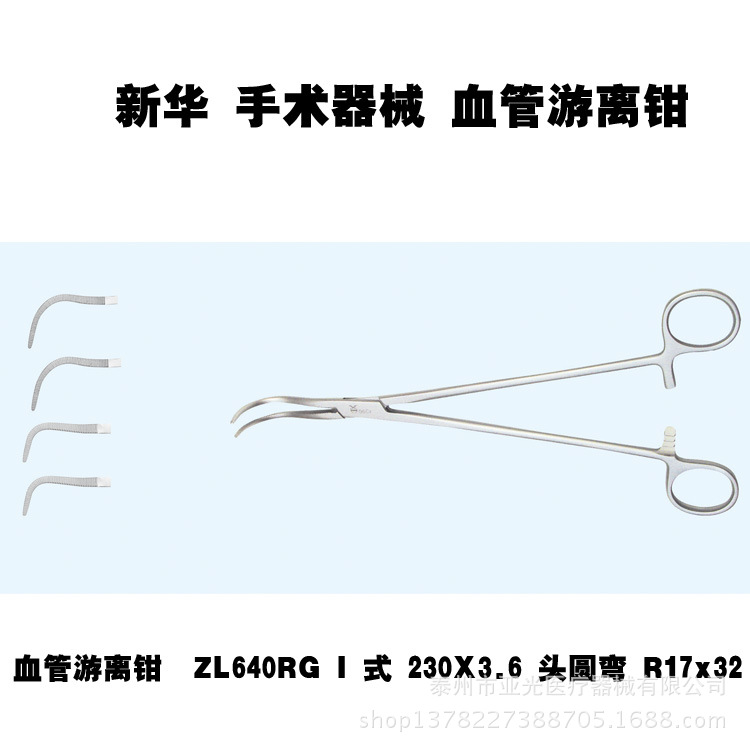 新華醫療 血管遊離鉗  ZL640RG I 式 230X3.6 頭圓彎 R17x32工廠,批發,進口,代購