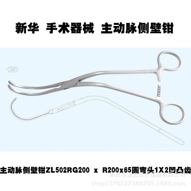 新華主動脈側壁鉗ZL502RG  200 x R200x65 圓彎頭 1X2凹凸齒彎柄工廠,批發,進口,代購