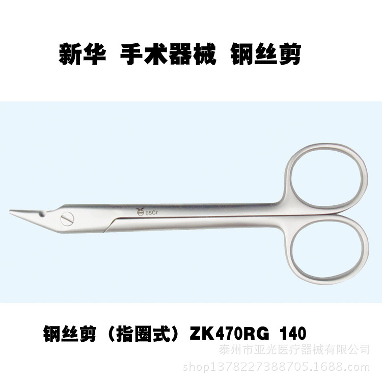 山東新華醫療 鋼絲剪（指圈式）ZK470RG 140 醫用器械工廠,批發,進口,代購