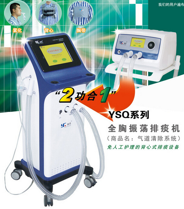 YSQ01C-W 全胸振蕩排痰機工廠,批發,進口,代購