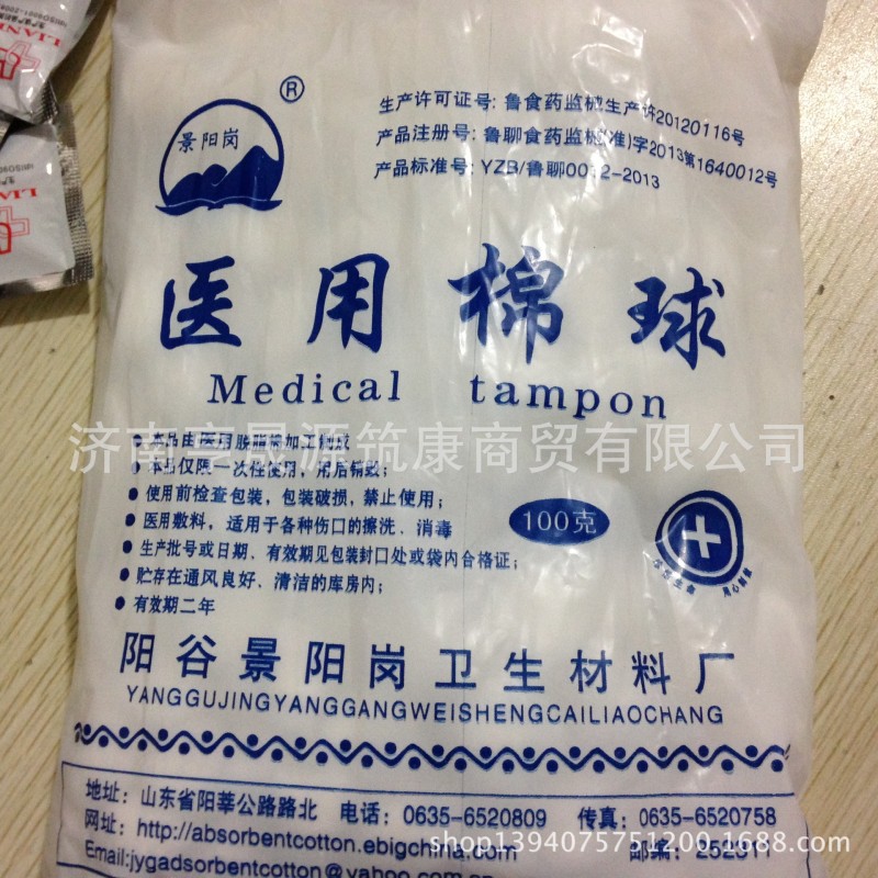 嬰兒棉球 衛生棉球 醫用脫脂棉球 醫用脫脂棉 棉球100g 小號工廠,批發,進口,代購