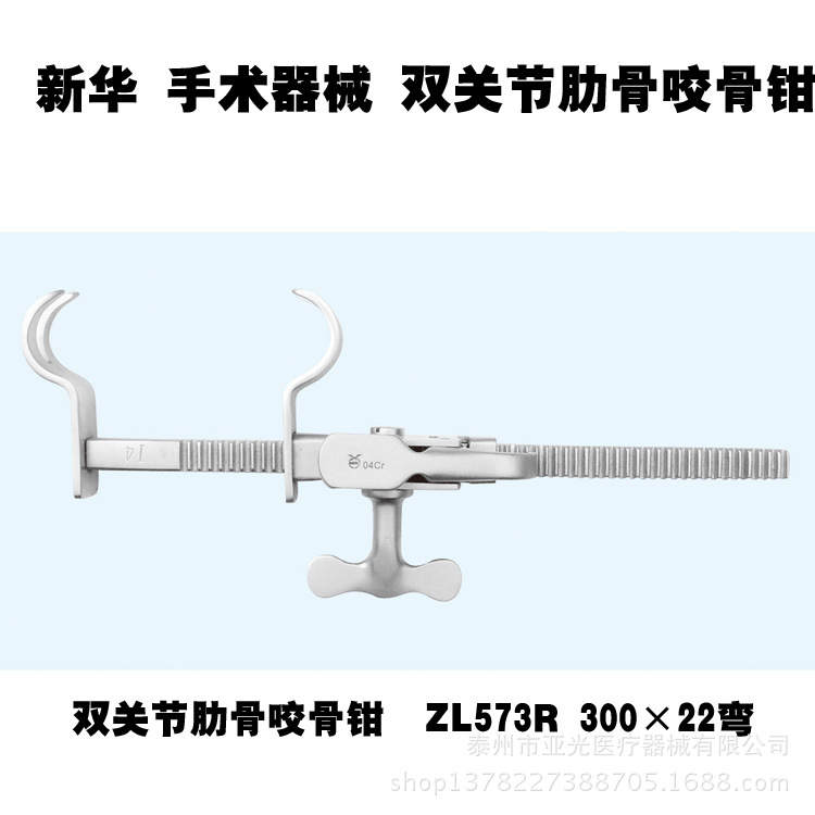 山東新華醫療雙關節肋骨咬骨鉗  ZL573R 300×22彎 醫用器械批發・進口・工廠・代買・代購