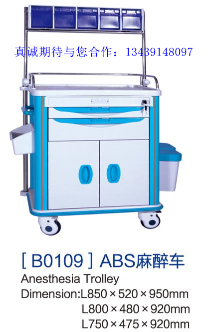 [B0109]ABS麻醉車 醫院ABS麻醉車北京廠傢直供工廠,批發,進口,代購