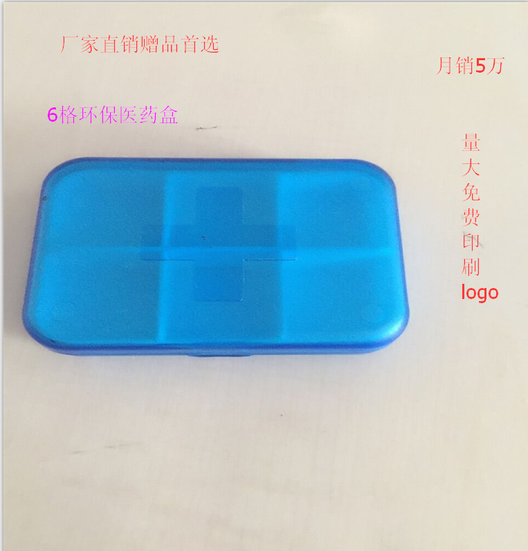 廠傢直銷食品級紅十字六格藥盒創意6格藥盒便攜藥物收納盒可印刷工廠,批發,進口,代購