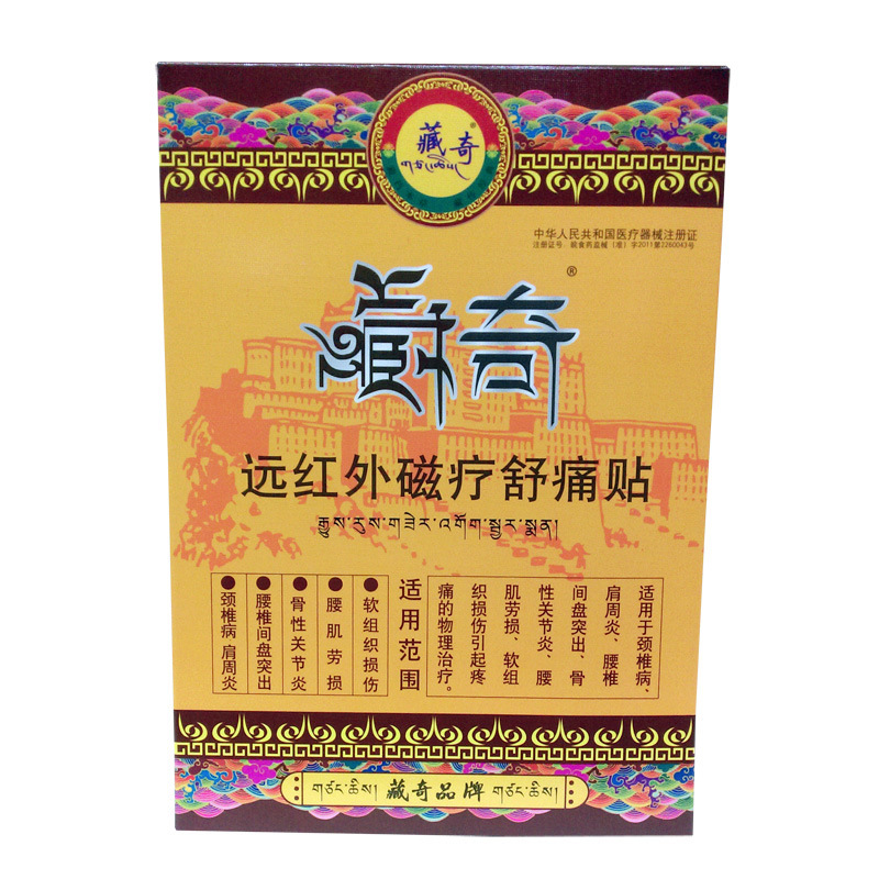 藏奇遠紅外磁療舒通貼4貼裝 緩解頸椎骨質增生手足麻木藥房專供批發・進口・工廠・代買・代購