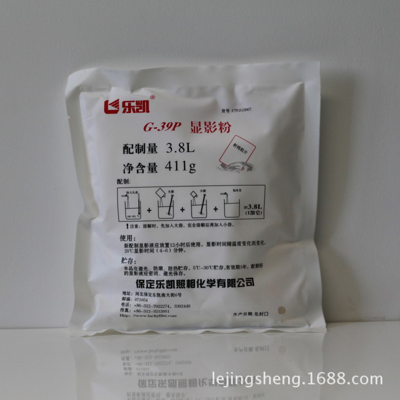 樂凱醫用X光片沖洗套藥  LK-G-39  顯影粉+定影粉 20袋/箱工廠,批發,進口,代購