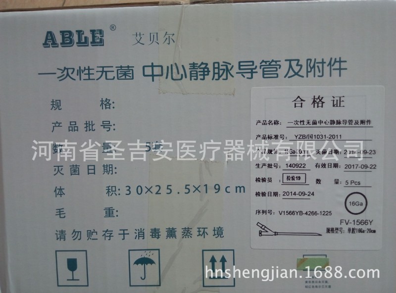 全國代理廠傢直銷  廣東艾貝爾單腔中心靜脈導管包 單腔14G 16G工廠,批發,進口,代購