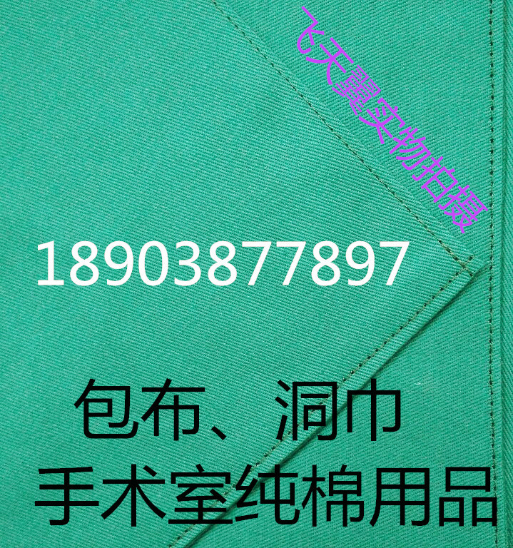 醫用醫院手術美容整形純棉鋪巾洞巾包佈治療巾抗菌消毒專用單雙層工廠,批發,進口,代購