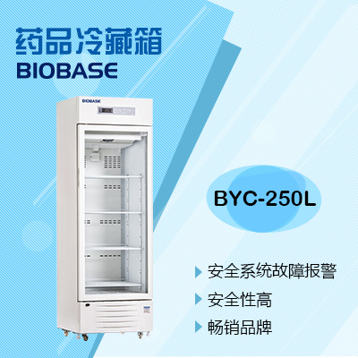 博科2-8度立式單開門藥品試劑疫苗冷藏箱BYC-250工廠,批發,進口,代購