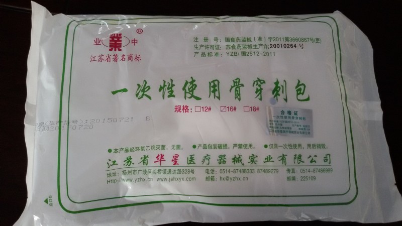 一次性使用骨穿包  醫療器械一次性耗材工廠,批發,進口,代購