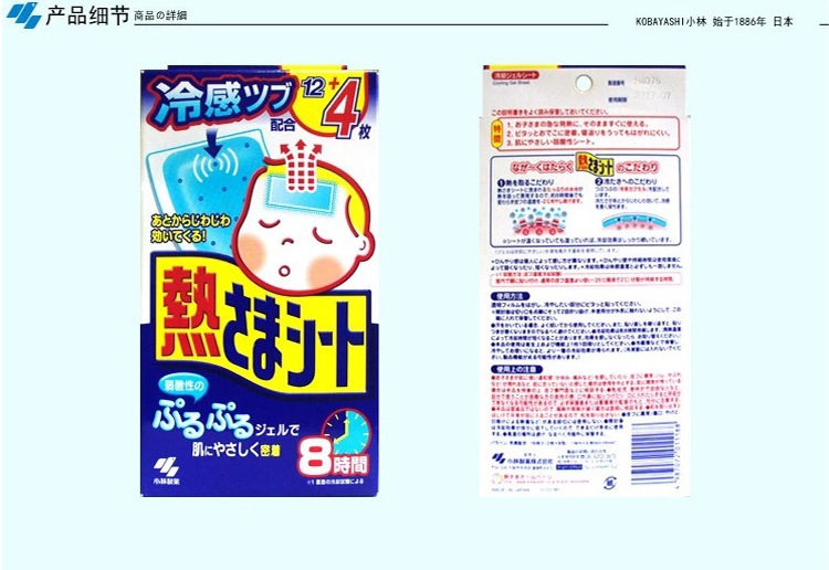 小林（KOBAYASHI）冰寶貼 退熱貼 日本原裝進口 兒童用12片+4片工廠,批發,進口,代購