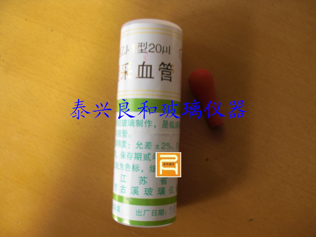 廠傢直銷配專用皮頭 一次性定量采血管 20UL 醫用工廠,批發,進口,代購