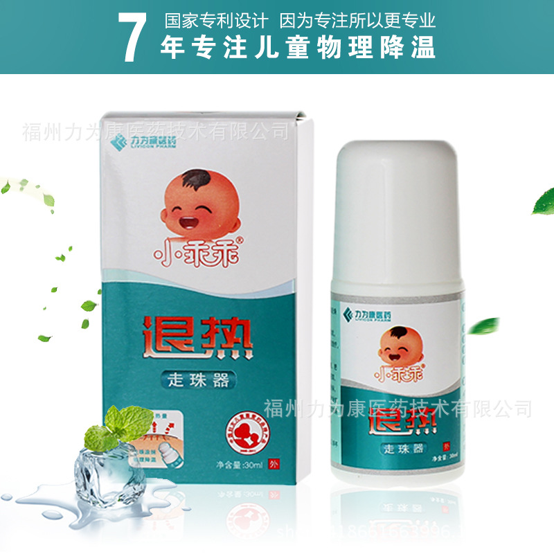 小乖乖退熱走珠器30ml 草本精華 提神醒腦 快速降溫工廠,批發,進口,代購