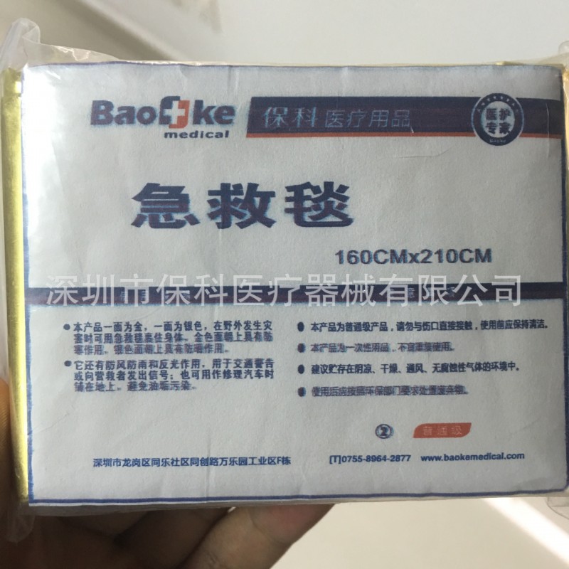 金色急救毯 金銀色兩麵 急救包必備配件 戶外旅遊標配應急包配件工廠,批發,進口,代購