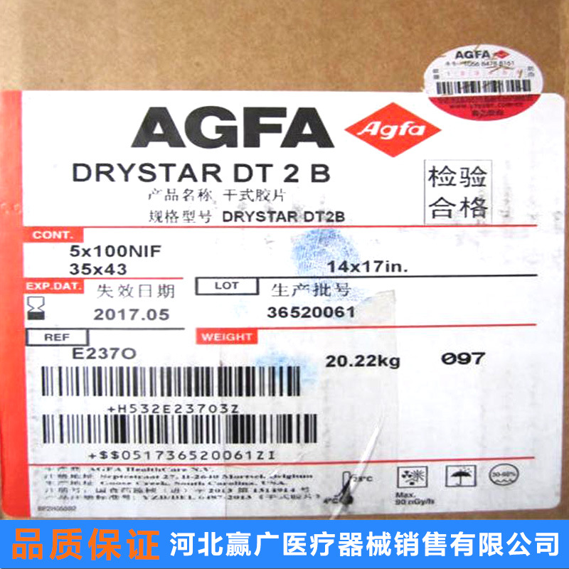 批發愛克發醫用膠片 DT2B 14*17 正品行貨 量大從優工廠,批發,進口,代購