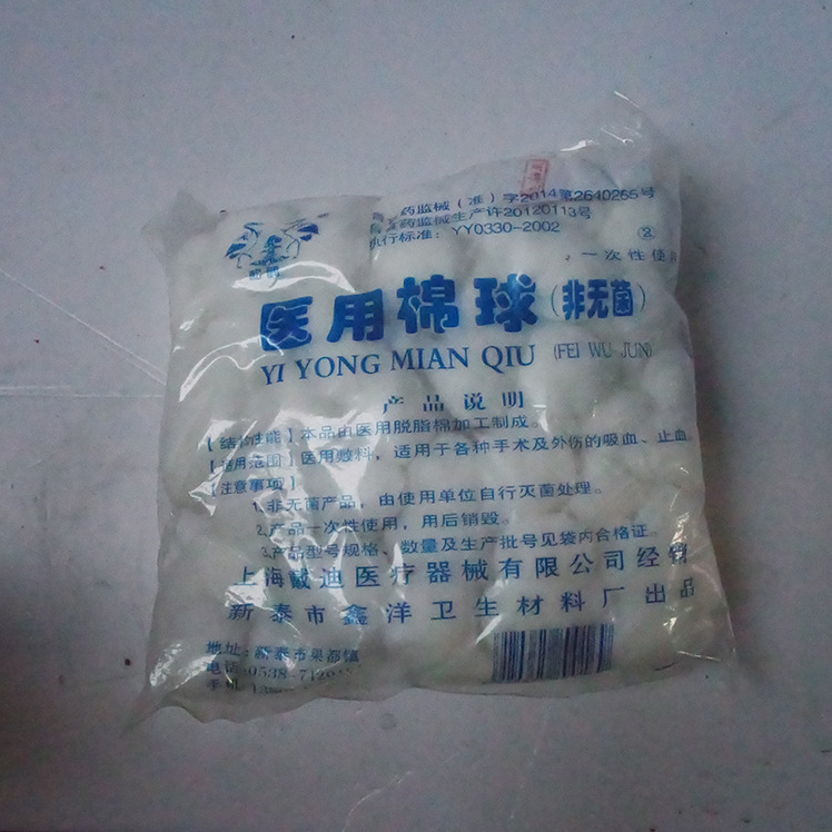 一次性使用 醫用棉球 上海正品100G工廠,批發,進口,代購