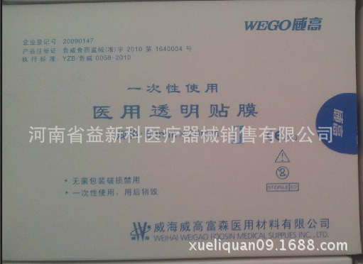 山東威高一次性使用醫用透明貼膜 廠傢直銷 透明貼膜 透明貼工廠,批發,進口,代購