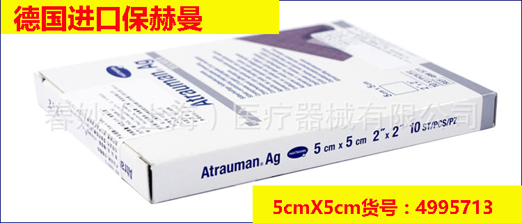 德國 保赫曼 德濕銀含銀傷口敷料 Atrauman AG st 5x5cm 4995713工廠,批發,進口,代購